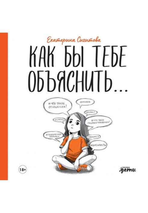 Как бы тебе объяснить… Находим нужные слова для разговора с детьми