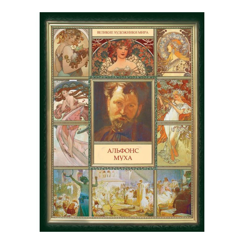 Alphonse Mucha