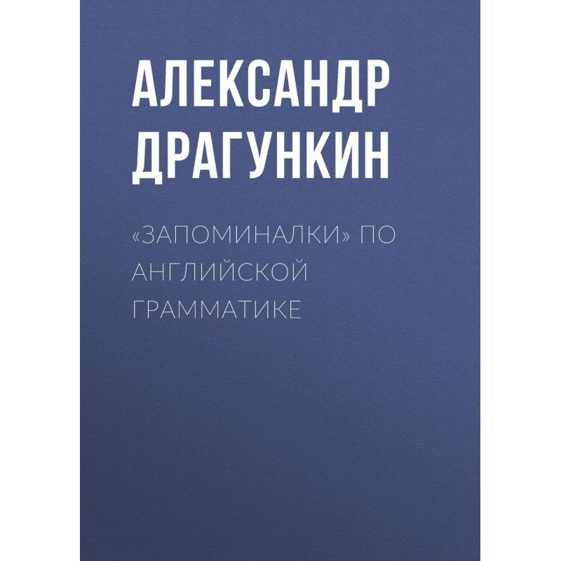 "Запоминалки" по...