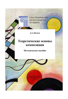 Theoretical bases of...