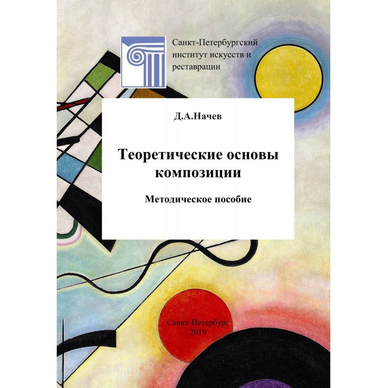 Теоретичні основи композиції
