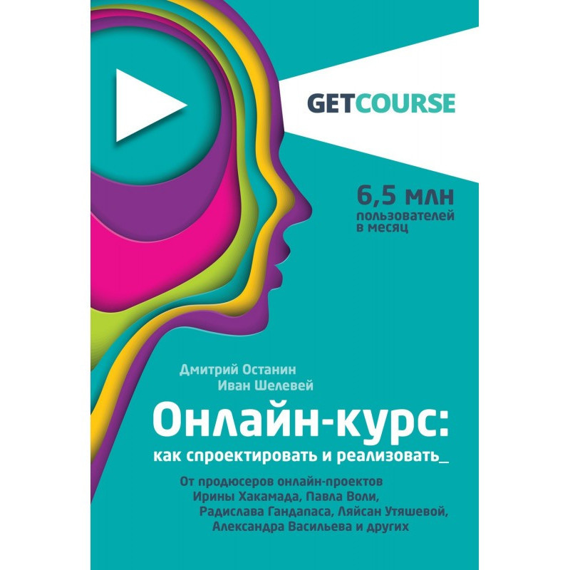 Онлайн-курс: як...