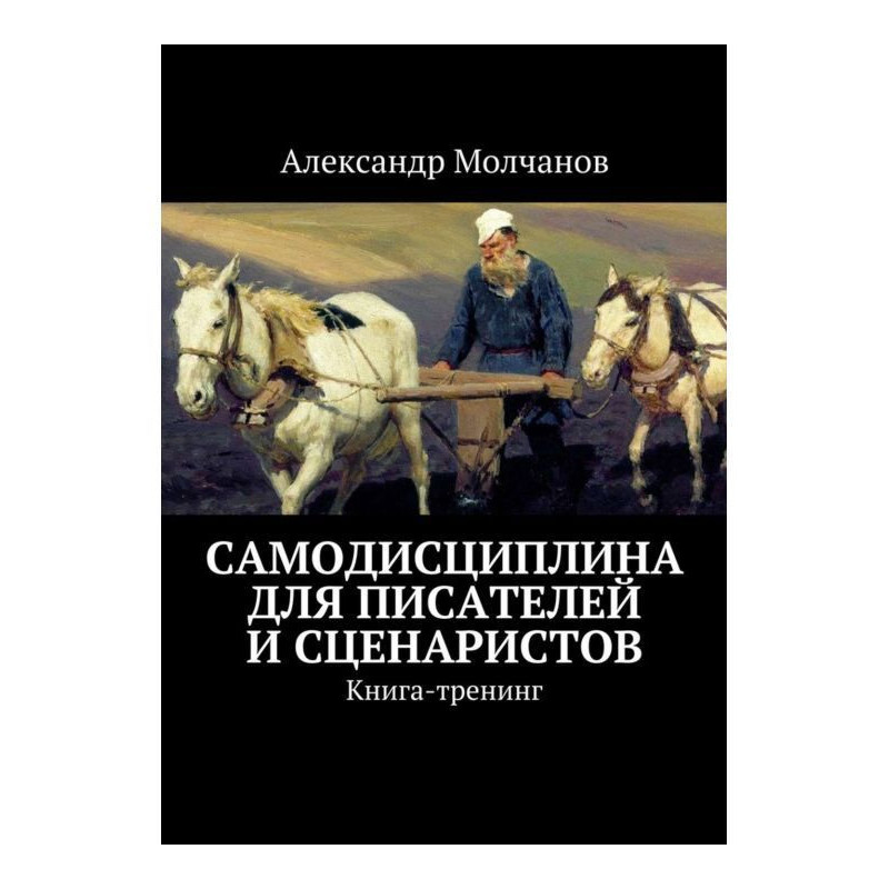 Самодисциплина для...