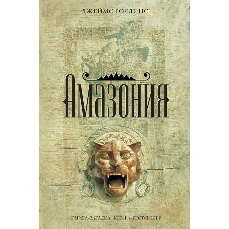 Амазонія
