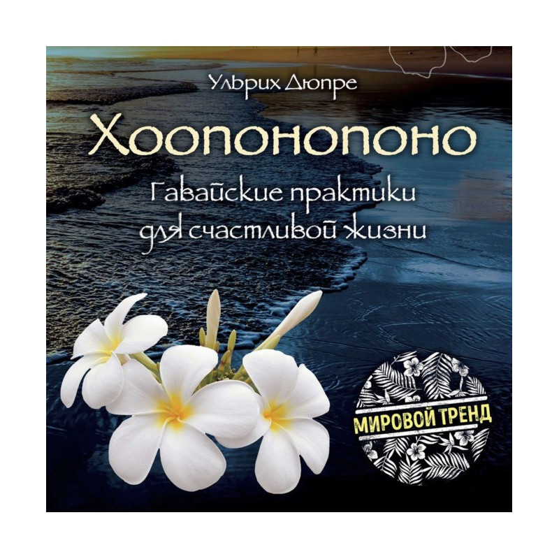 Ho'oponopono. Hawaiian...
