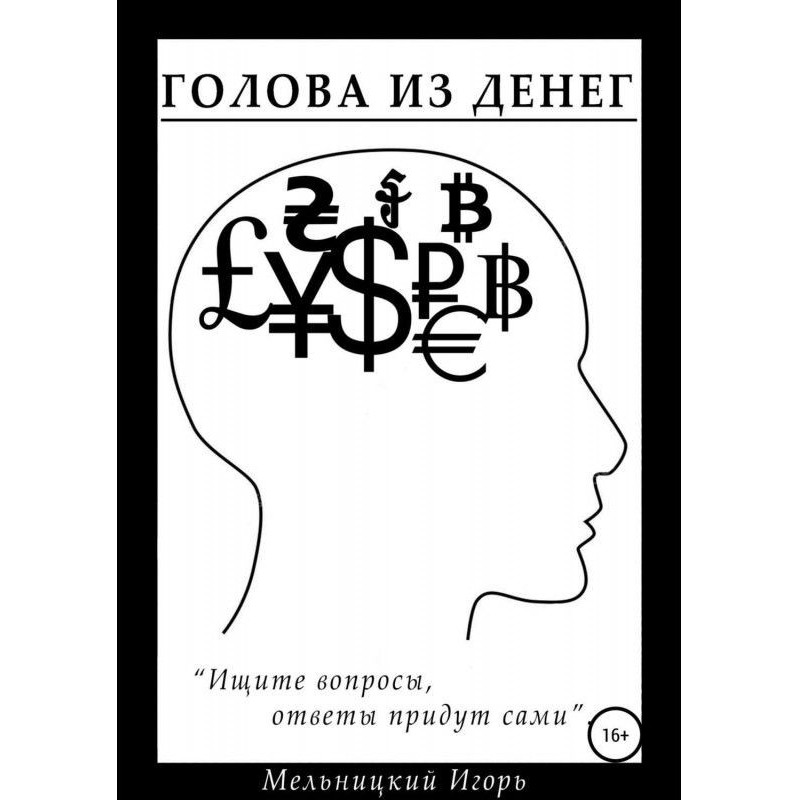 Голова з грошей