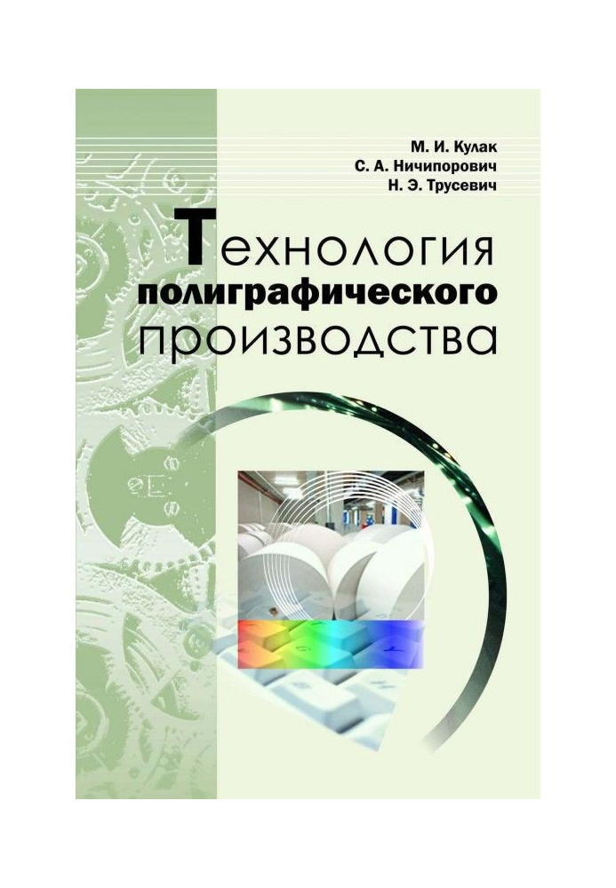 Технологія поліграфічного виробництва