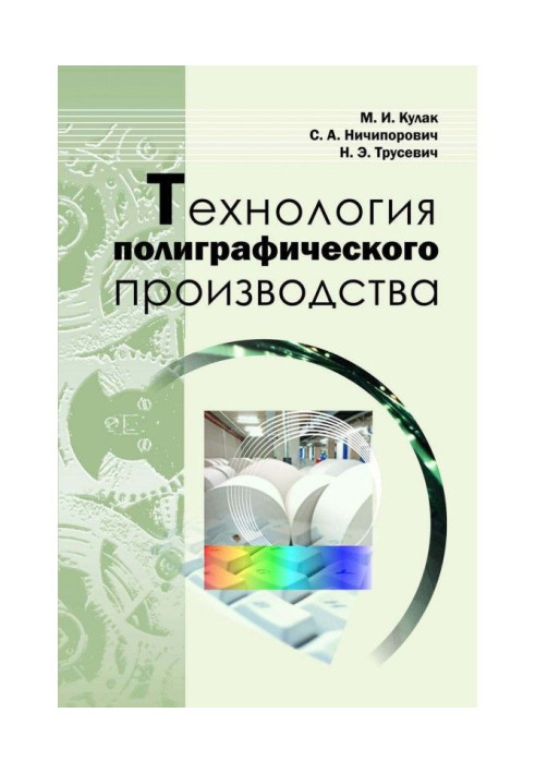 Технологія поліграфічного виробництва