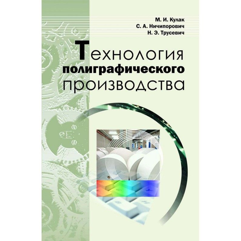 Технология полиграфического...