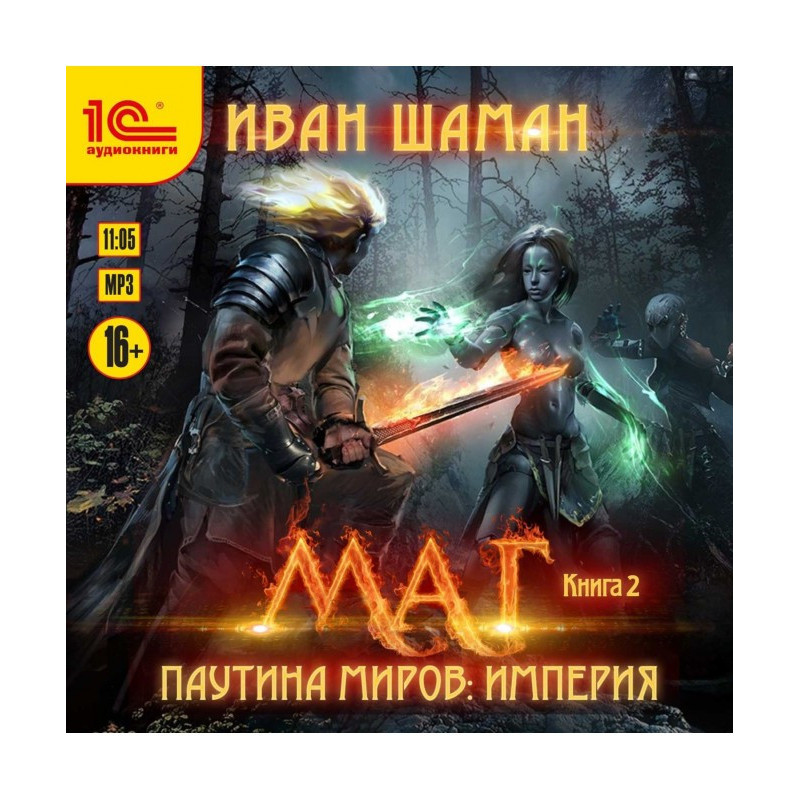 Паутина миров. Империя....