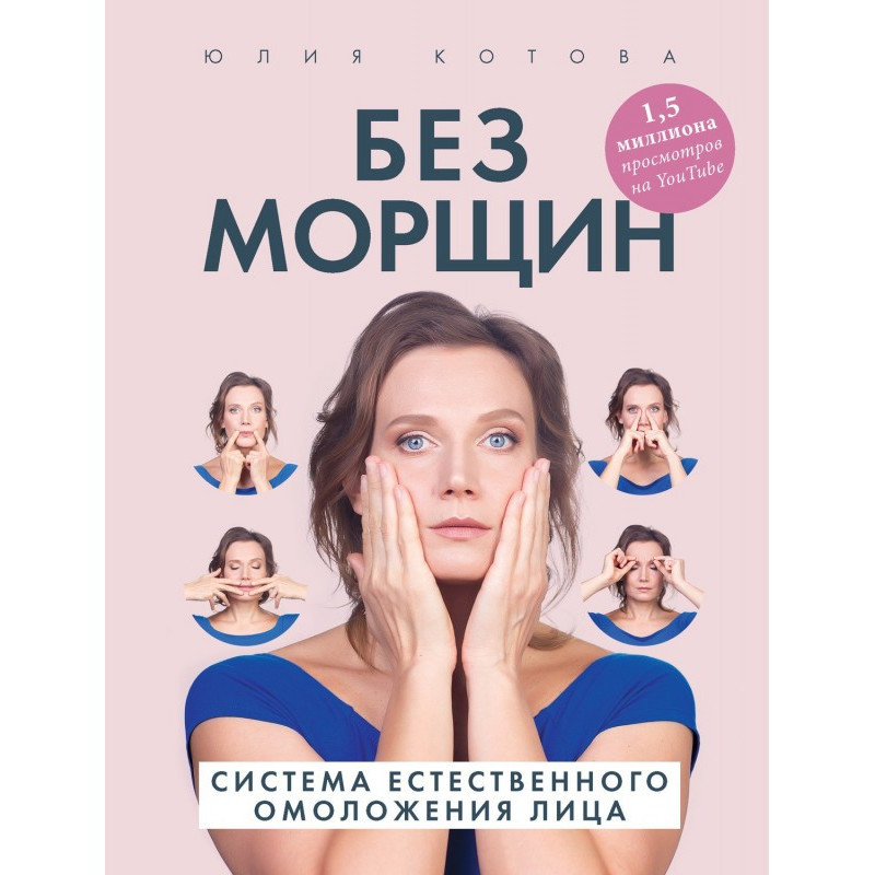 Без зморшок. Система...