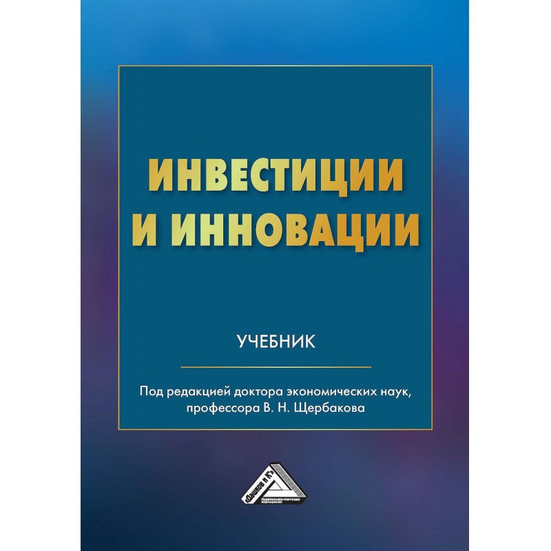 Investments and innovations