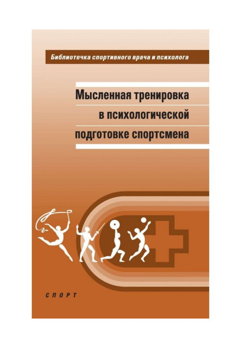 The mental training is in psychological preparation of sportsman