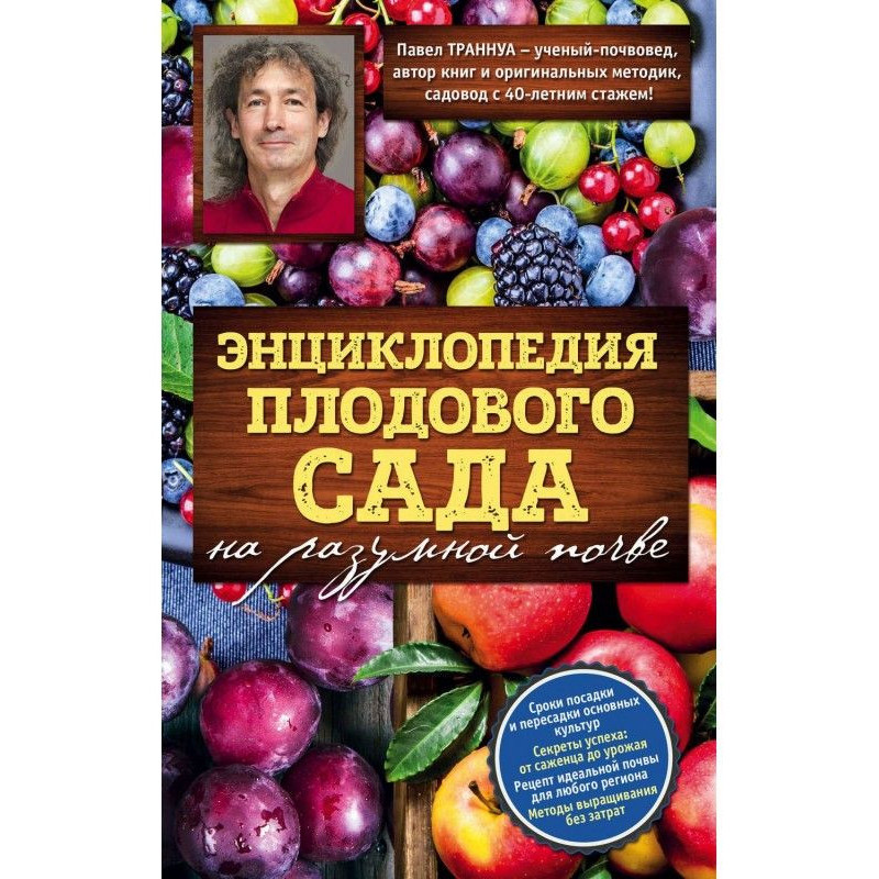 Encyclopaedia of fruit...