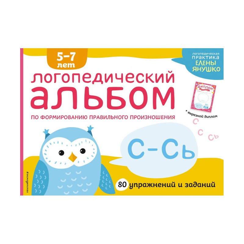 Speech therapy album on the...