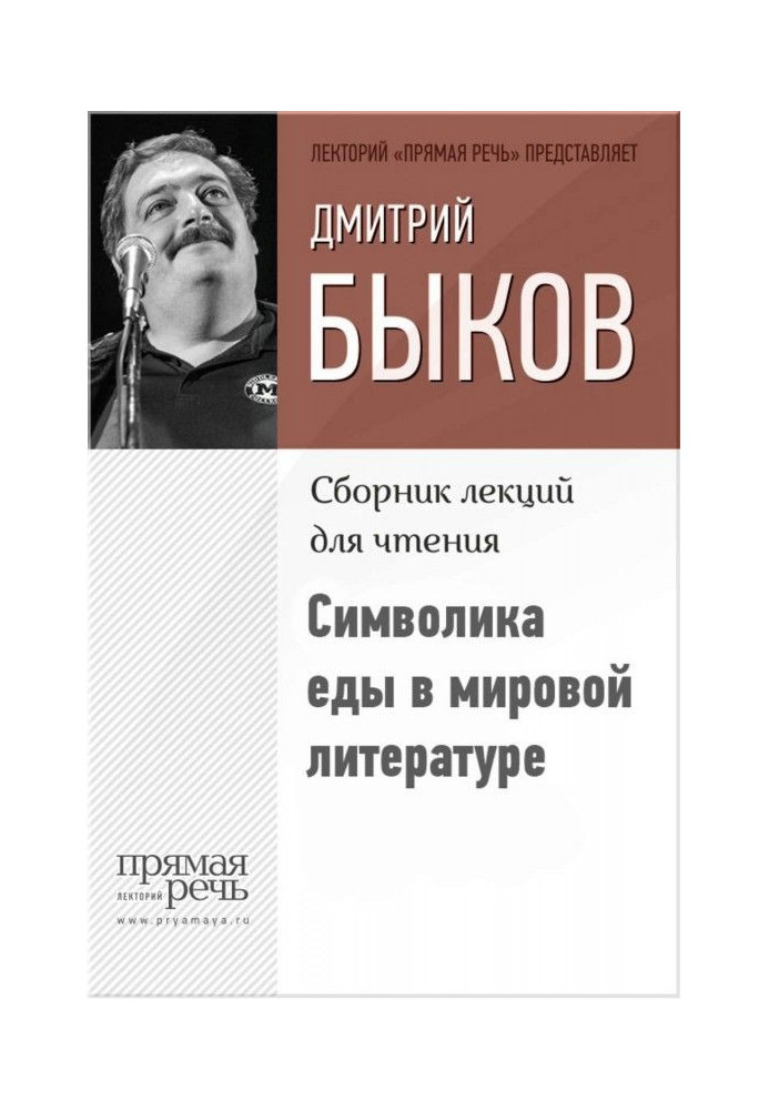 Символіка їжі у світовій літературі