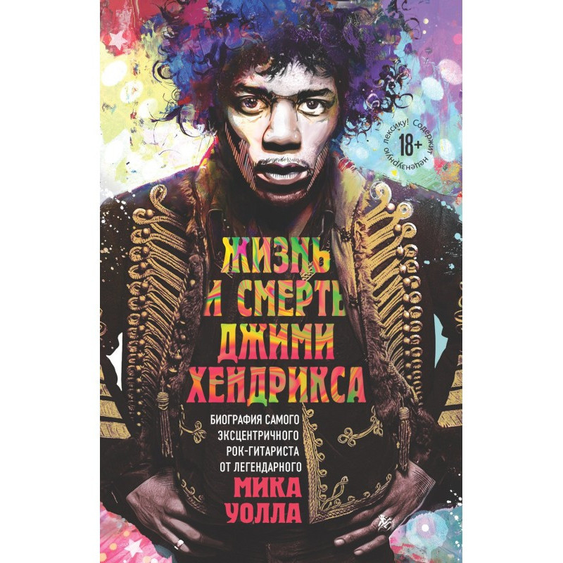 The Life and Death of Jimi...