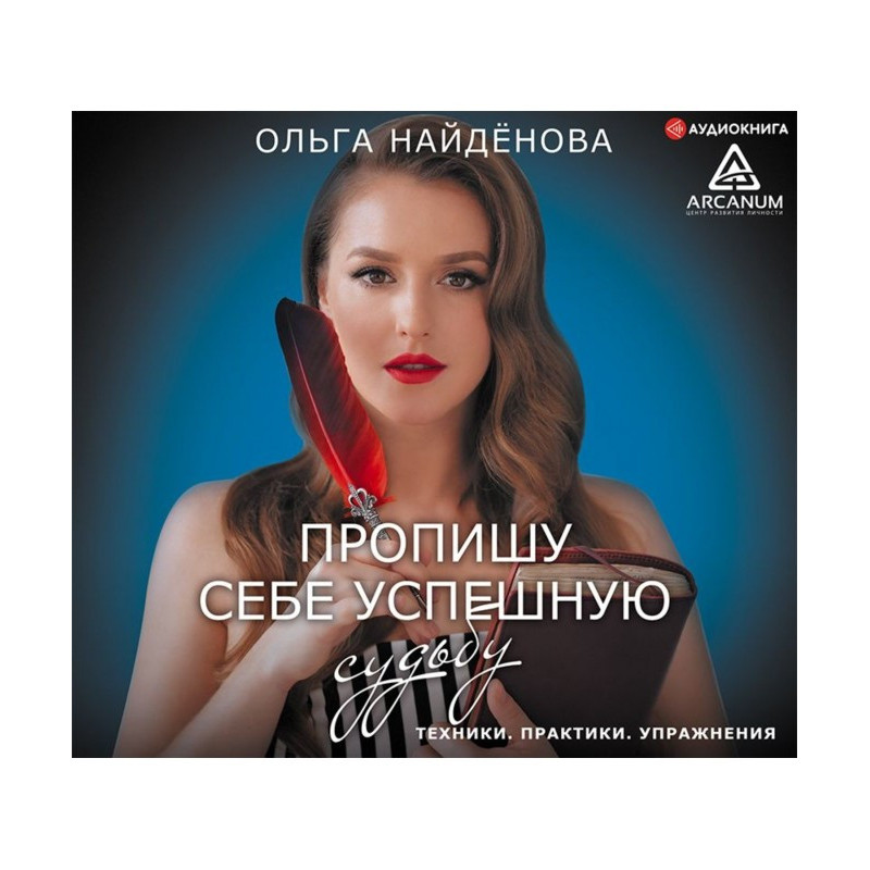 Пропишу собі успішну долю