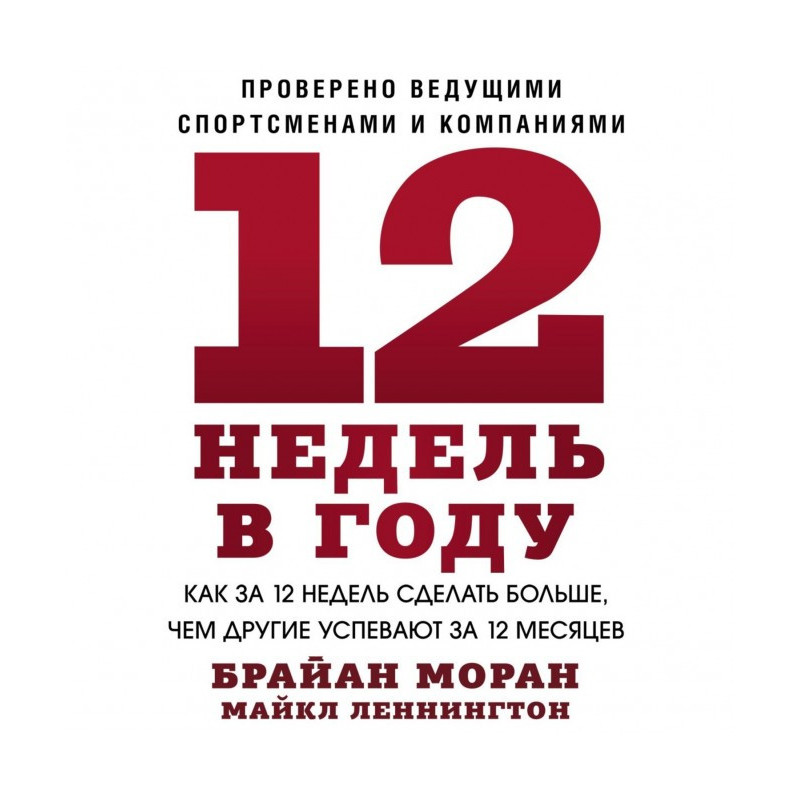 12 тижнів в році