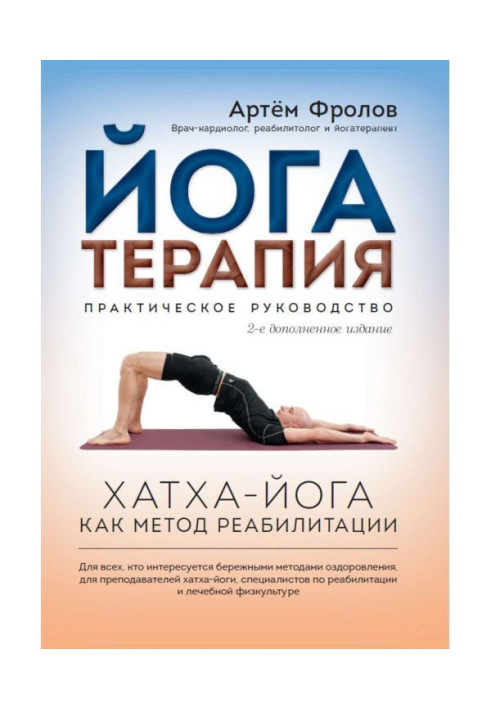 Yoga therapy. Practical guide