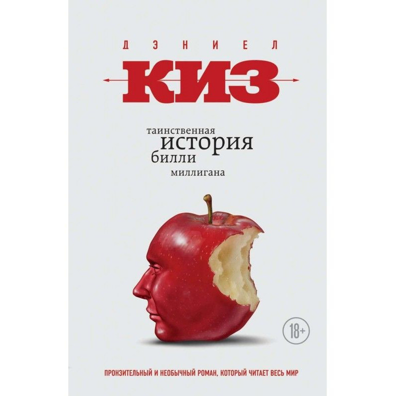 Таємнича історія Біллі...