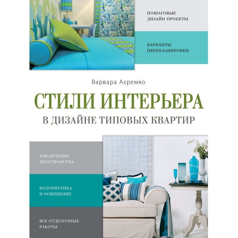 Стилі інтер'єру в дизайні...