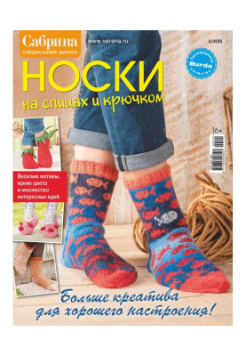 Сабріна. Спеціальний випуск. №5/2020