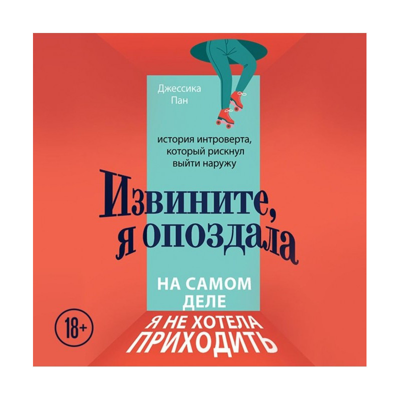 Извините, я опоздала. На...