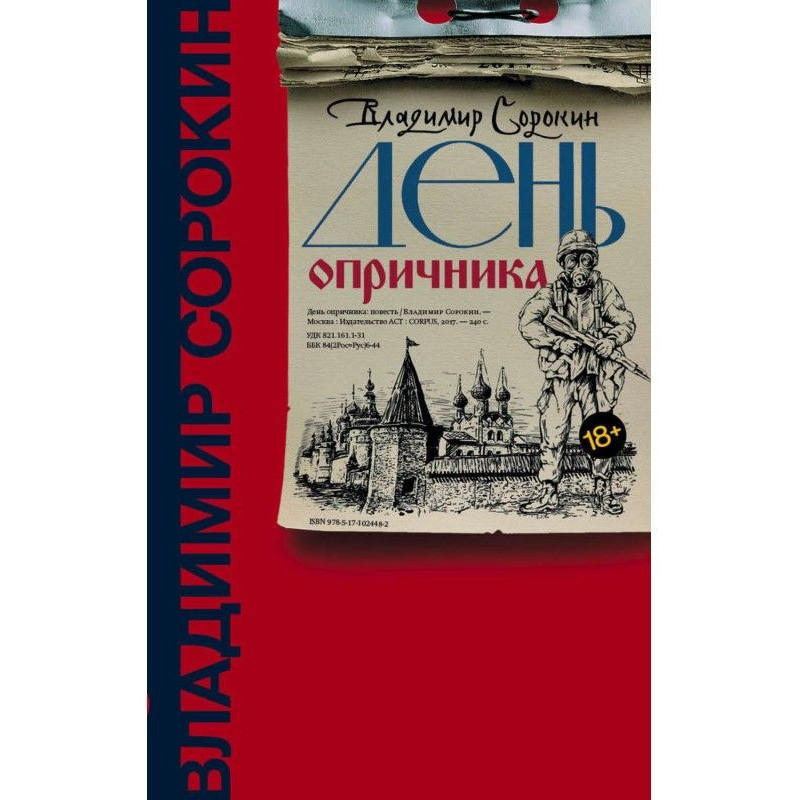 Oprichnik day