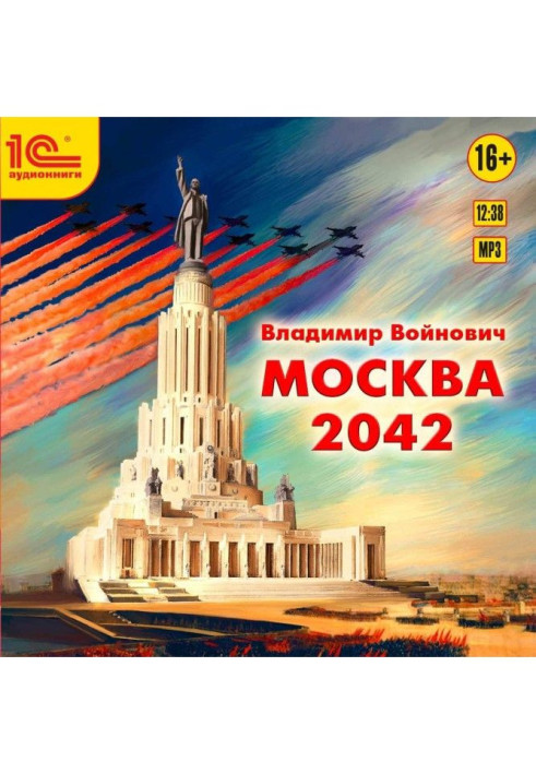 Москва 2042