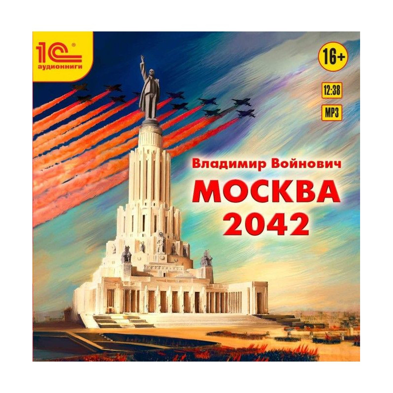 Москва 2042