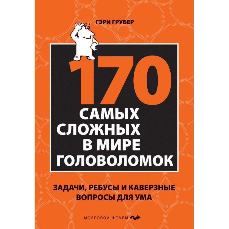 170 cамых сложных в мире...