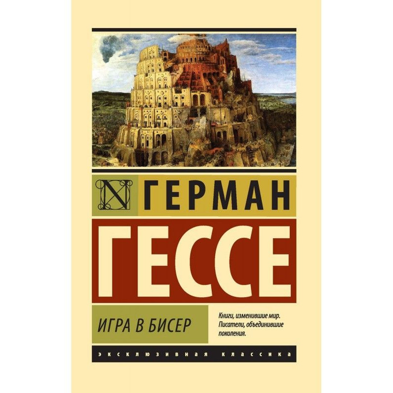Гра у бісер