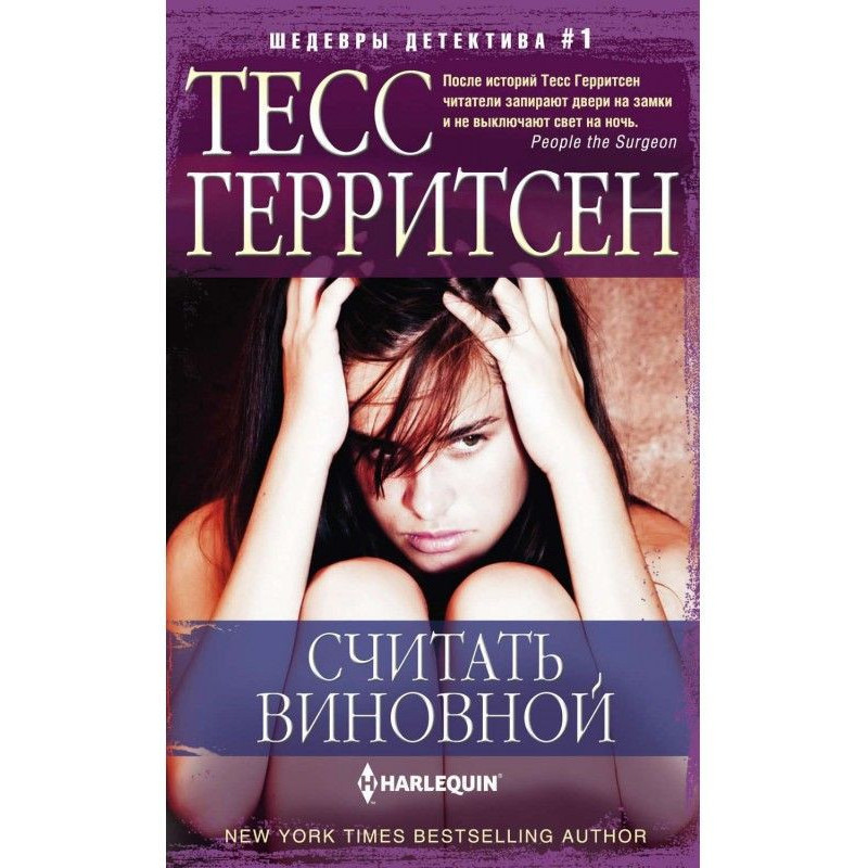 Вважати винною