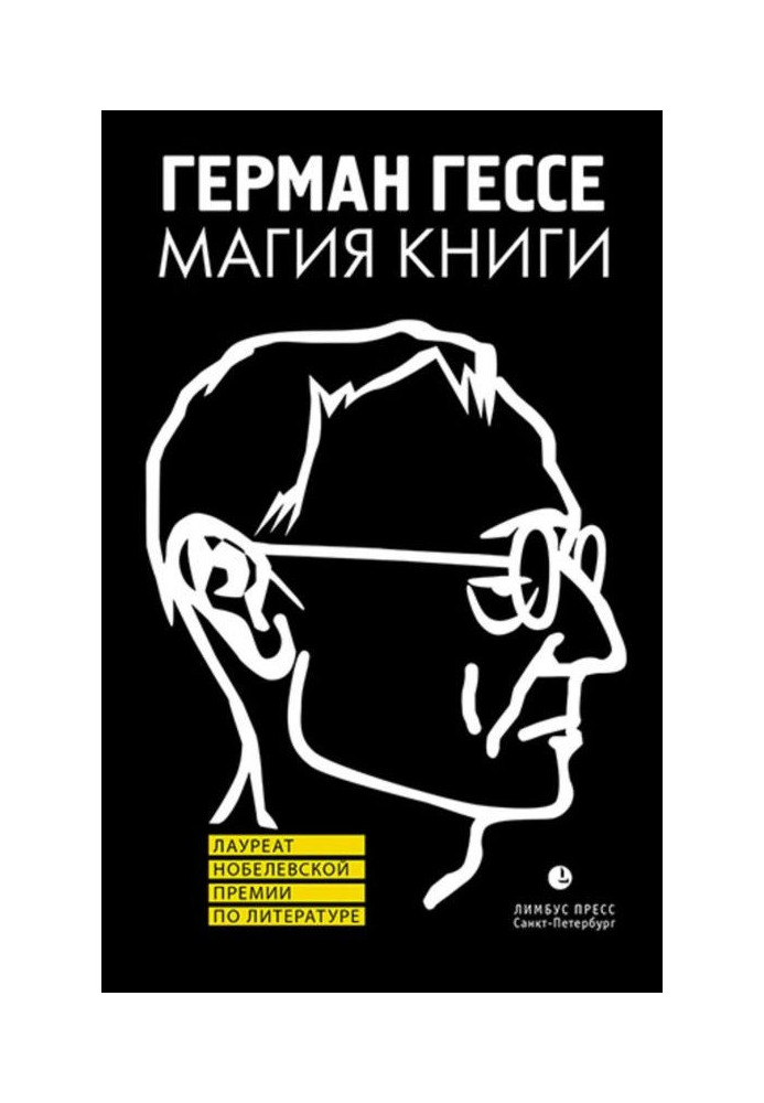 Магія книги. Есе про літературу