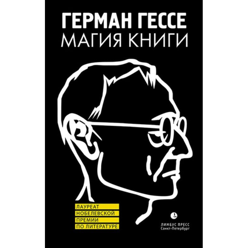 Магія книги. Есе про...