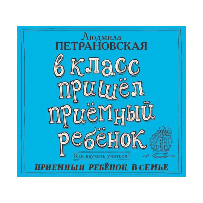 У клас прийшла приймальна...