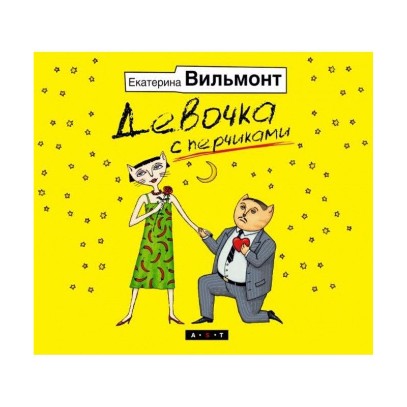 Девочка с перчиками