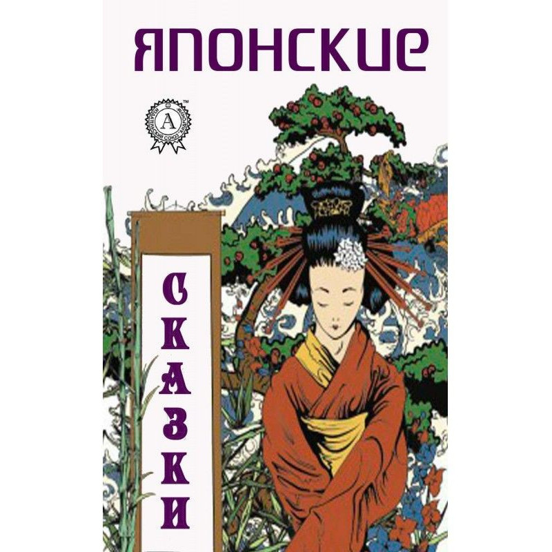 Japanese fairy-tales