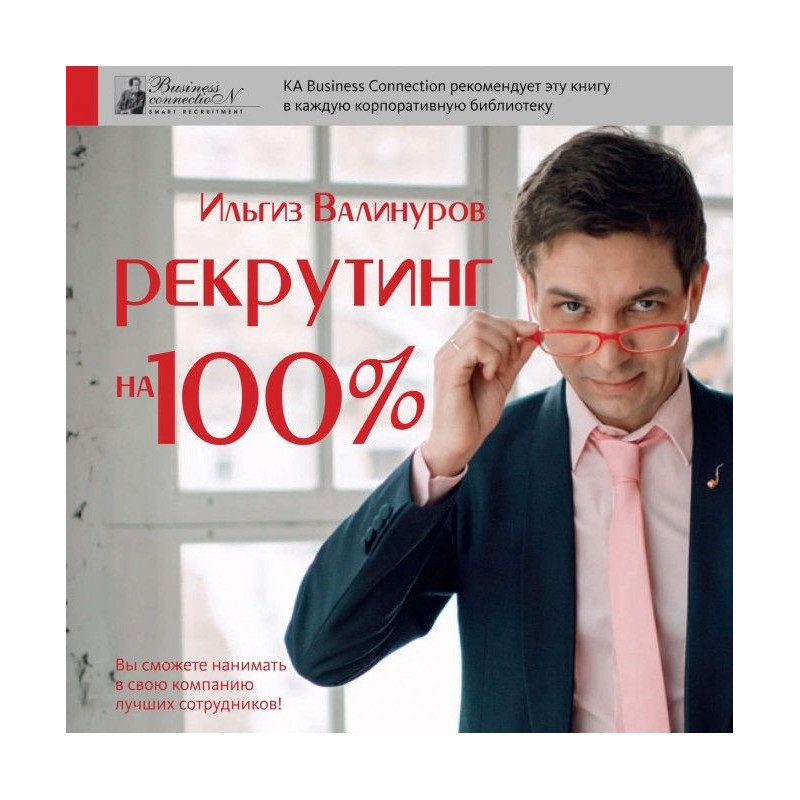 Recruiting 100%