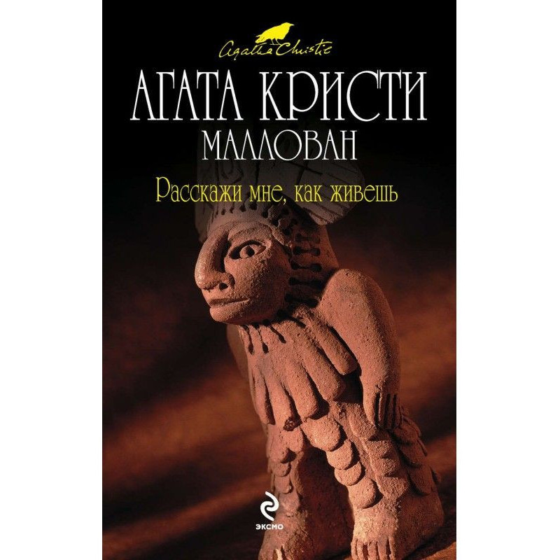 Розкажи мені, як живеш