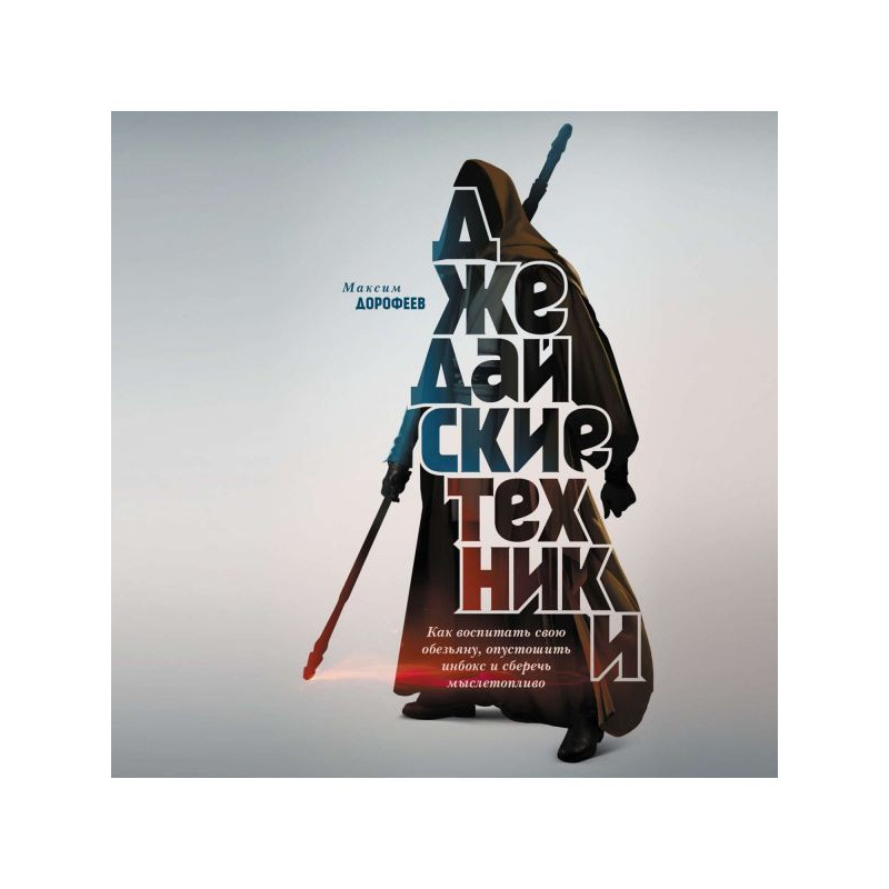 Джедайские техники. Как...