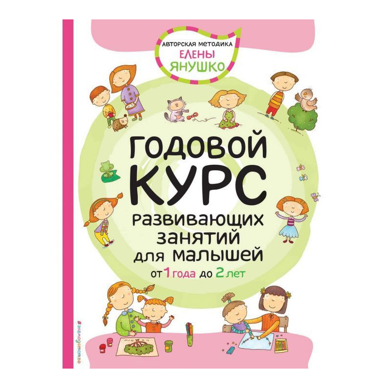 Річний курс розвиваючого...