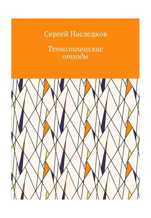 Technological wastes