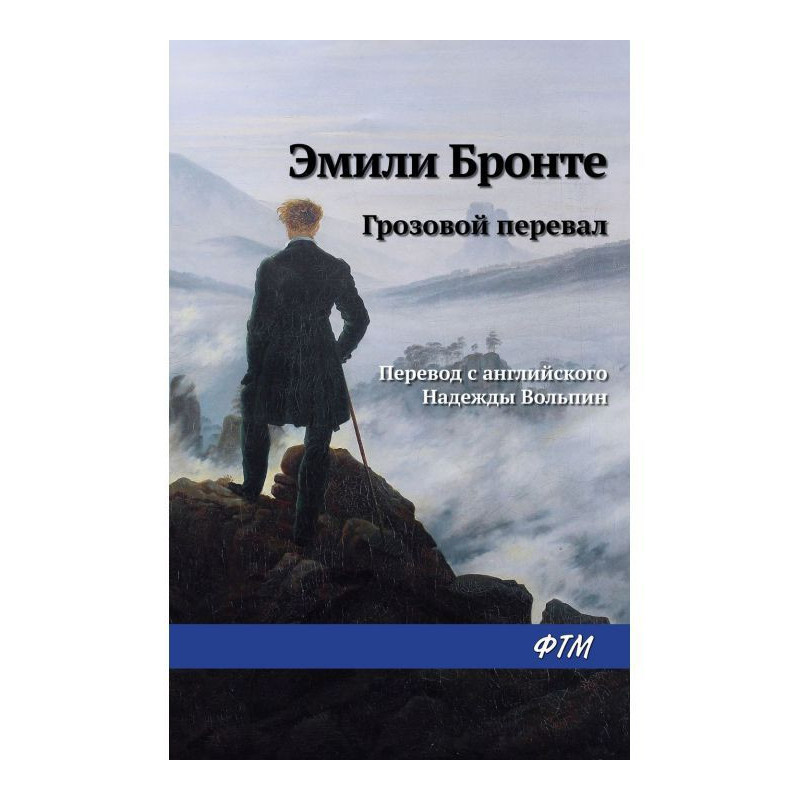 Грозовий перевал