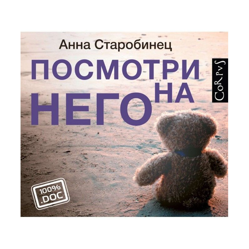 Посмотри на него