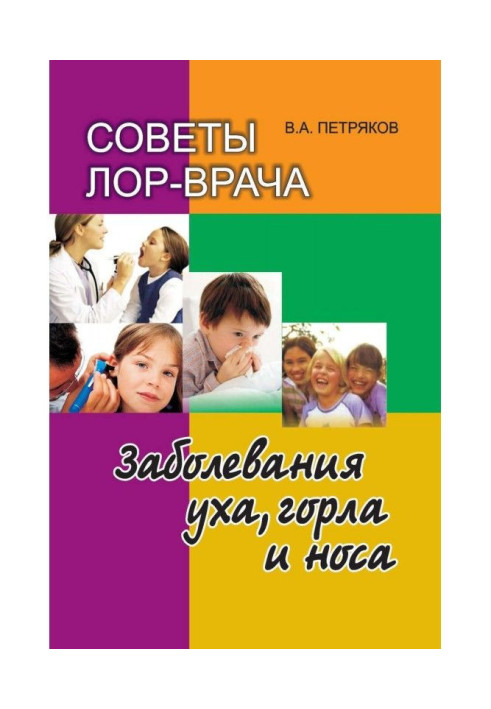 Advices of лор-врача. Diseases of ear, throat and nose