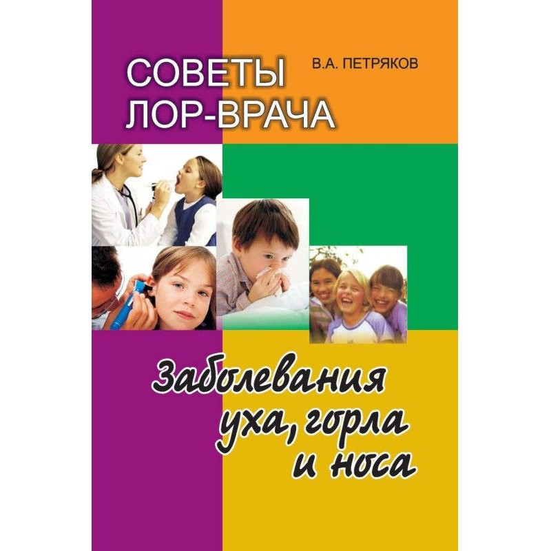 Советы лор-врача....