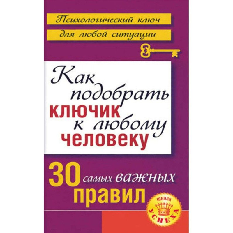 How to pick up the key to...