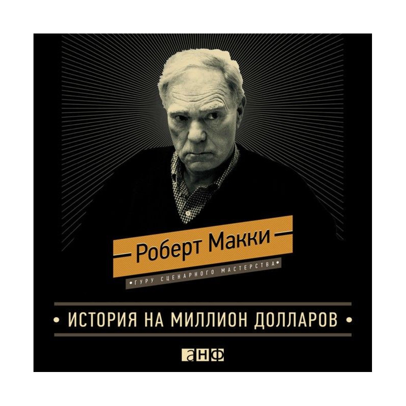 Історія на мільйон доларів...